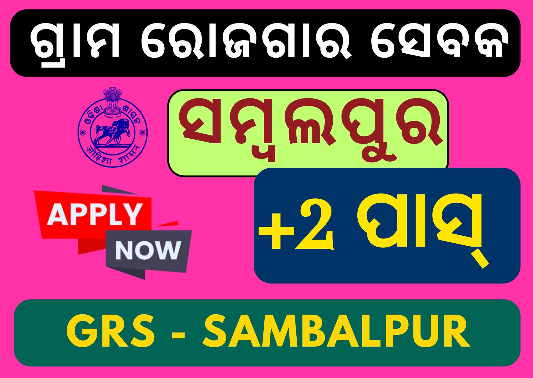 Gram Rozgar Sevak Sambalpur